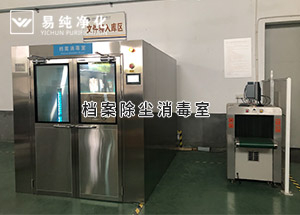 檔案館使用檔案除塵消毒室，檔案定時(shí)消毒功能，臭氧濃度監(jiān)測(cè)